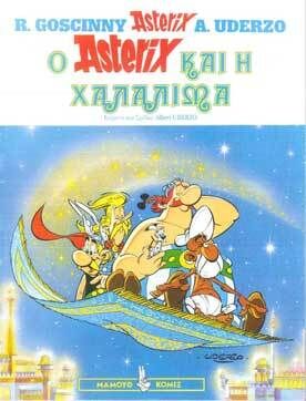 Asterix 29: kai i Xalalima (gr. moderno)
