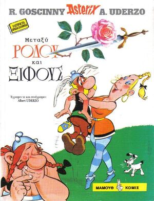 Asterix 2: Metaxy rodou kai Xifous
