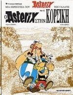 Asterix 12: stin Korsiki (gr. moderno)