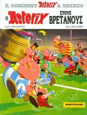 Asterix 17: stous Brettanous (gr. moderno)