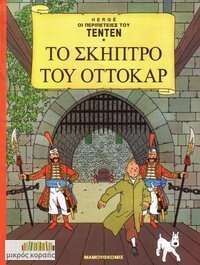 Tenten 13/To Skiptro tou Ottokar (griego mod)