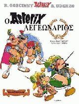 Asterix 24: legeonarios  (gr. moderno)