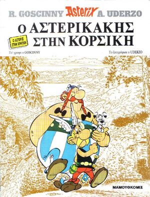Asterix 1: O Asterikákis stin Korsikí (Cretense)
