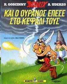 Asterix 33: Kai i ouranós épese sto kefáli tous