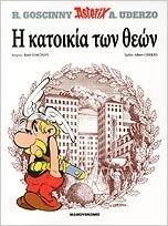 Asterix 17: E Katoikia ton Zeon (gr. moderno)
