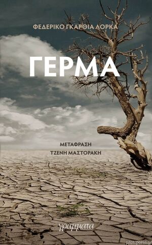 Gérma (Yerma)