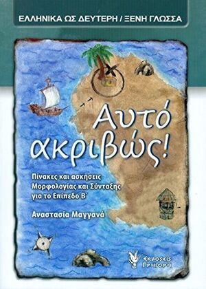 Auto akribos!