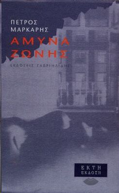 (02) Amyna Zonis