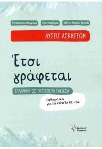 Etsi gratefay lyseis askiseon (soluciones de los ejercicios)