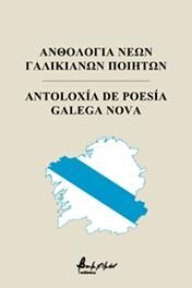 Anthología Néon Galikianón Poiitón/Antoloxia De Poesia Galega Nova