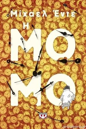 Momo (griego moderno)