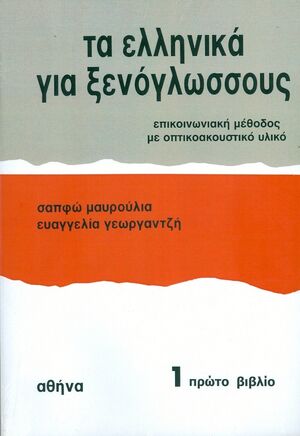 Ellinika gia Xenoglossus 1 (book)
