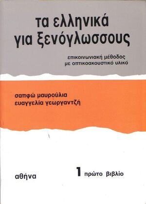 Ellinika gia Xenoglossus 1 (book)