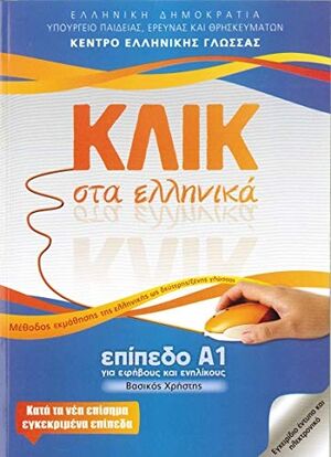 Klik sta ellinika A1