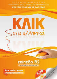 Klik sta Ellinika B2 + 2 CDs