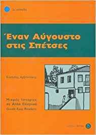 Enan Avgousto stis Spetses - Nivel 2