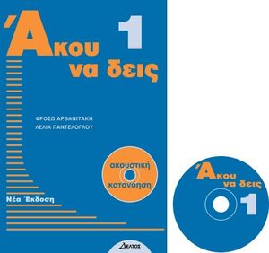 Akou na dis 1 pack CD