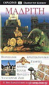 Madrid (guía en griego)