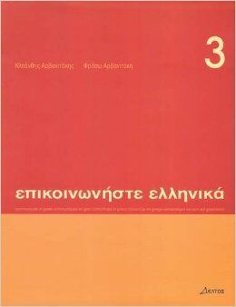 Episkinoniste Ellenika 3 (libro)