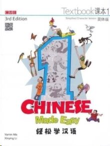 Chinese Made Easy 1 - textbook. Simplified character version