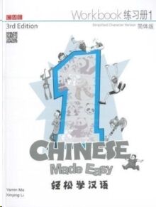 Chinese Made Easy 1 - workbook. Simplified character version