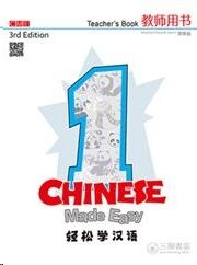 Chinese Made Easy vol.1 - Teacher's Book