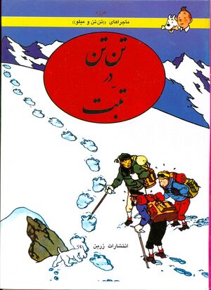Tantan 19/Jostojoo dar Ghare Hayoola (persa)