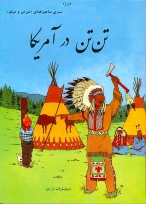 Tantan 02/ Jedal ba Tabahkaran (persa)