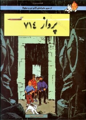 Tantan 21/ Parvaz 714 (persa)