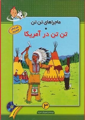 Tantan 02/ Jedal ba Tabahkaran (persa)