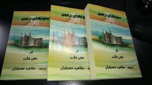 Satunhayi zamin, 3 vols.