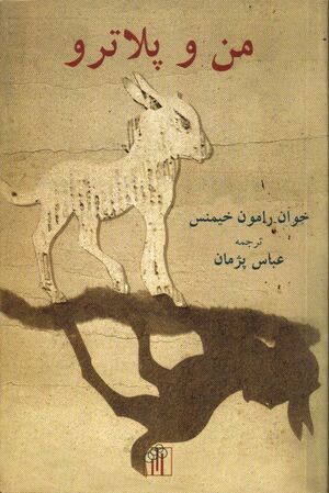 Platero y yo (Farsi)