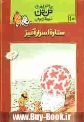Tantan 09/ Setareye Asraramiz (persa)