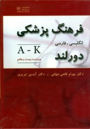 Dorland's Medical - English-Persian (2 vols.+CD)
