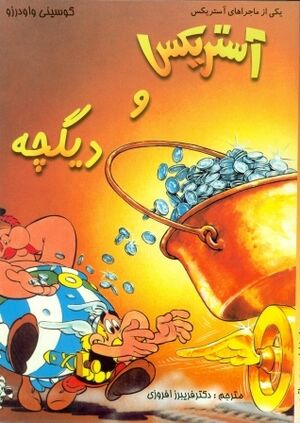 Asterix 13: Asterix va digche (persa)