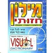 Visual Dictionary: English-Hebrew, Hebrew-English