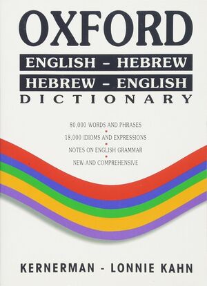 Oxford Dictionary: English-Hebrew/Hebrew-English