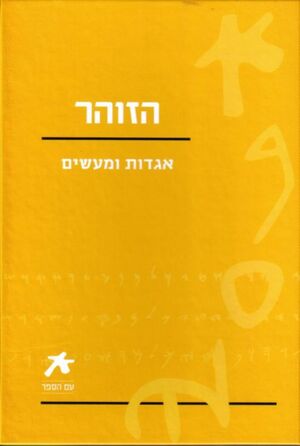 Libro del Zohar (en hebreo)