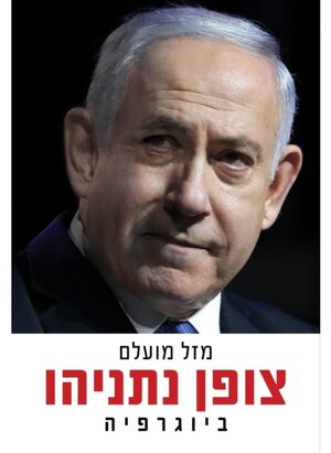 Código Netanyahu