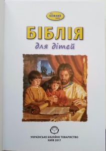 Biblia (Ucraniano)