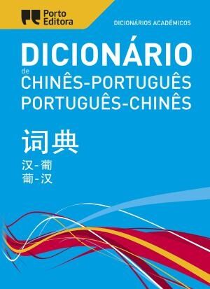 Dicionário Académico de Chinês-Português / Português-Chinês