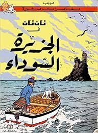 Tintin 06/Jazirah al-suda'  (árabe)