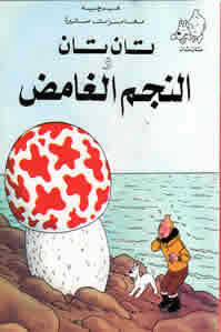 Tintin 09/Tantan wa an-Najmo al-Ghamed (árabe)