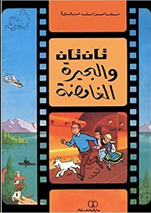 Tintin 23/Al-Buhairah al-ghamidah (árabe)