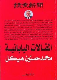 Al Magalat al Yabaneya