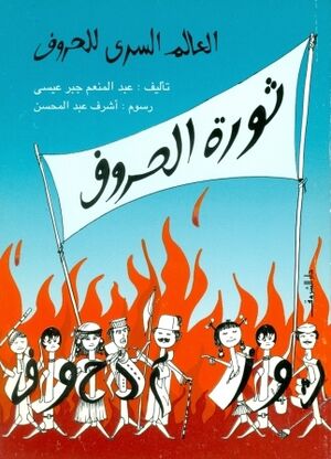 Thawret e Horouf
