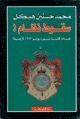 Soqout Nezam