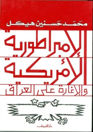 Al Embratoureya al Amrikeya wal Eghara