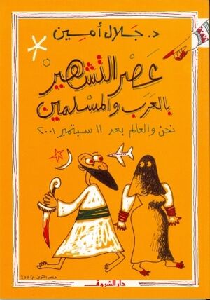 Asr al Tashheer bel Arab wal Muslemin