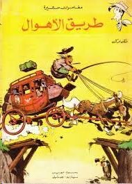 Lucky Luke 1/ La Diligencia (arabe)